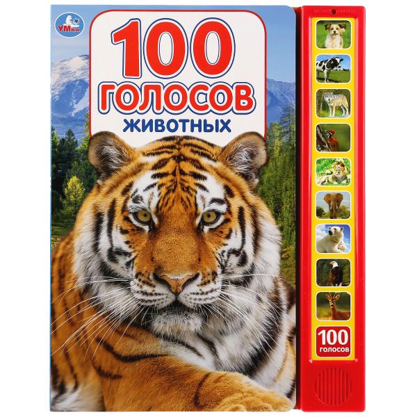 фото Интерактивная книжка умка 100 голосов животных