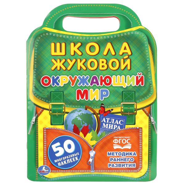 

Книжка Умка Школа Жуковой Окружающий мир