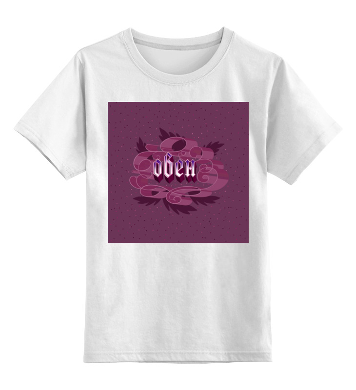 Детская футболка классическая унисекс Printio Овен. умён и благороден ложка детская аргента зодиак овен с позолотой с розовой эмалью