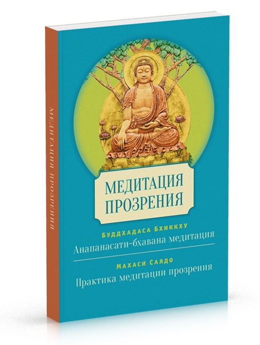 фото Книга медитация прозрения ганга