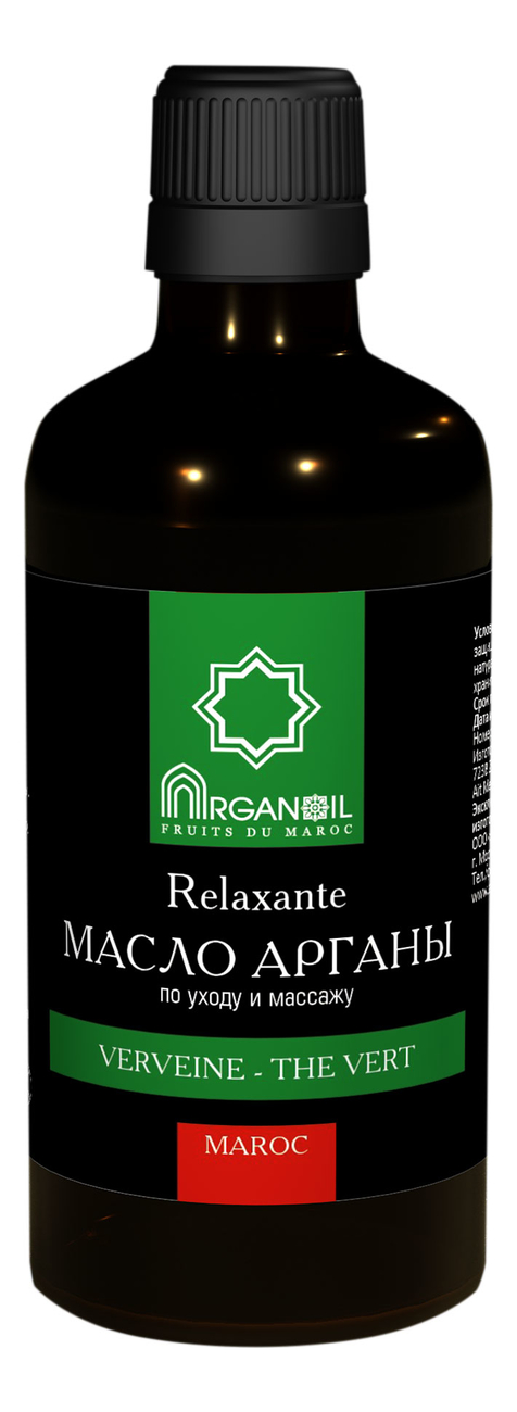 Масло арганы для ухода и массажа ARGANOIL Fruits Du Maroc (вербена-зеленый чай) 100мл moroccanoil спрей увлажняющий парфюмированный для волос и тела туманы марокко mist for hair and body brumes du maroc 100 мл