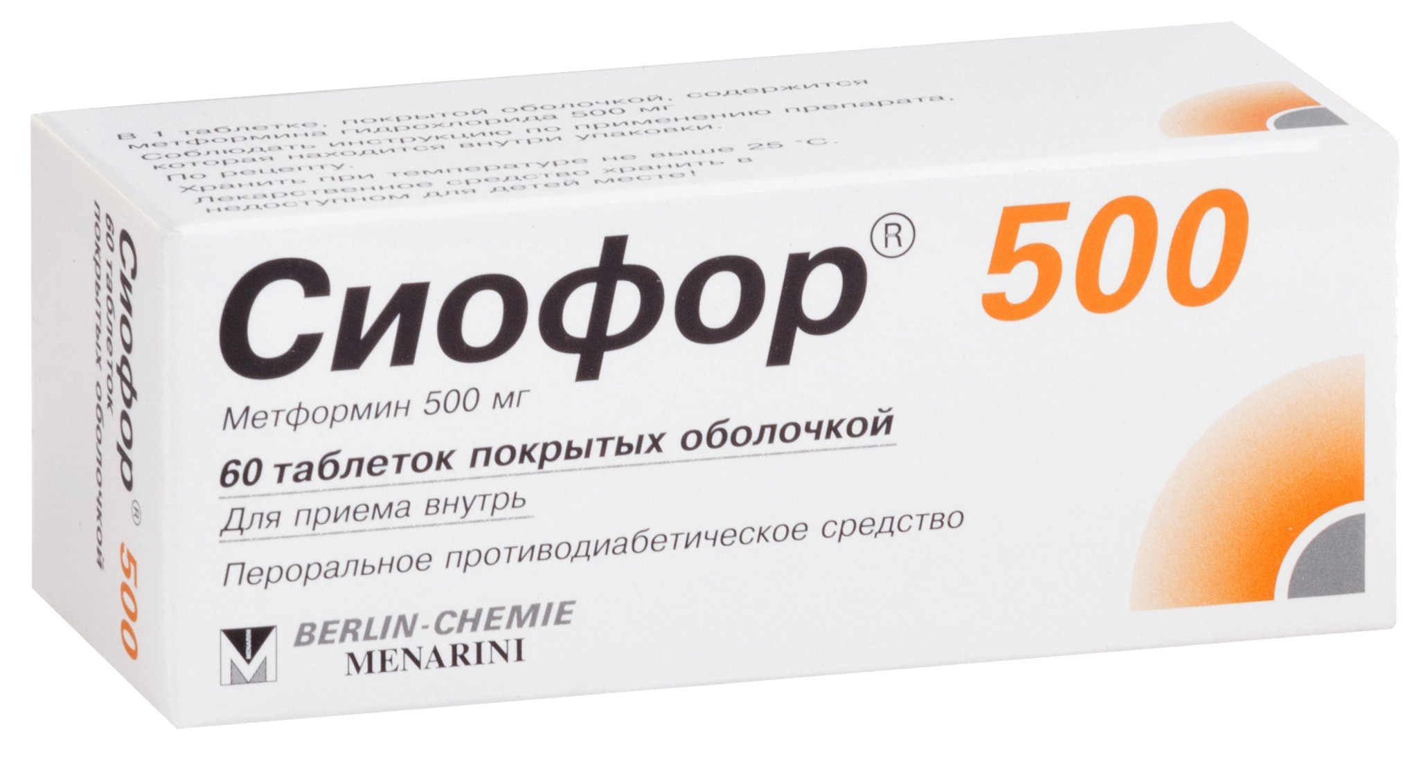 Сиофор 500 таблетки, покрытые пленочной оболочкой 500 мг №60