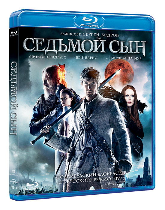 

Седьмой сын