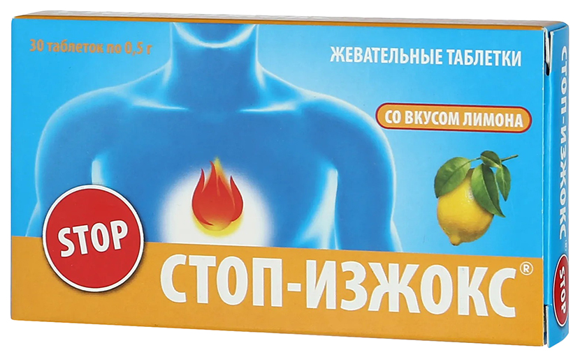 Стоп-Изжокс таблетки жевательные Лимон 30 шт.
