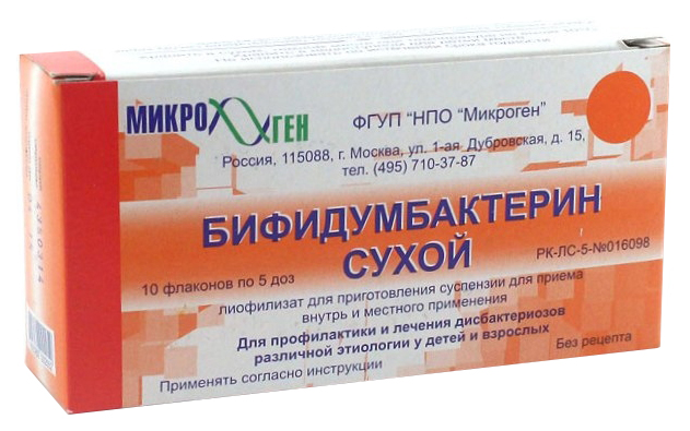 Бифидумбактерин лиофилизат для приг. раствора 5 доз флакон №10