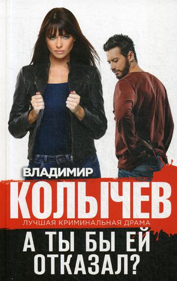 

А ты бы ей отказал