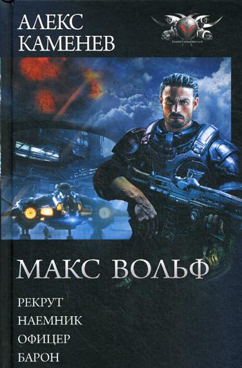 фото Книга макс вольф аст