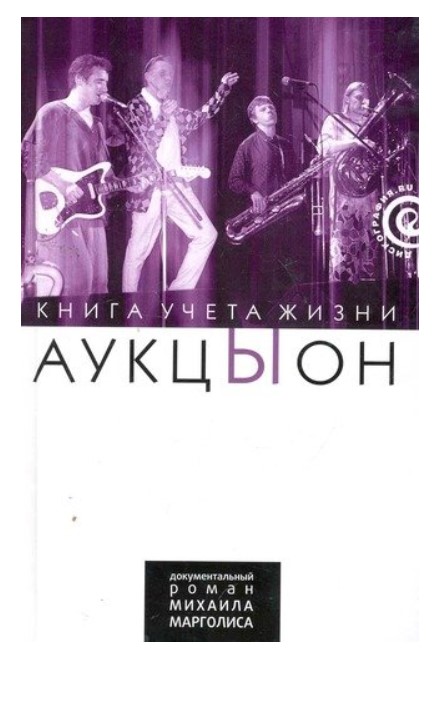 фото Книга аукцыон. книга учета жизни амфора