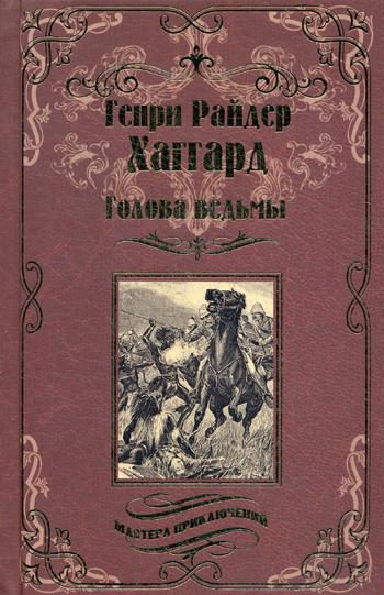 фото Книга голова ведьмы вече