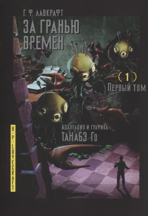 

Комикс Манга За гранью времен. Том 1