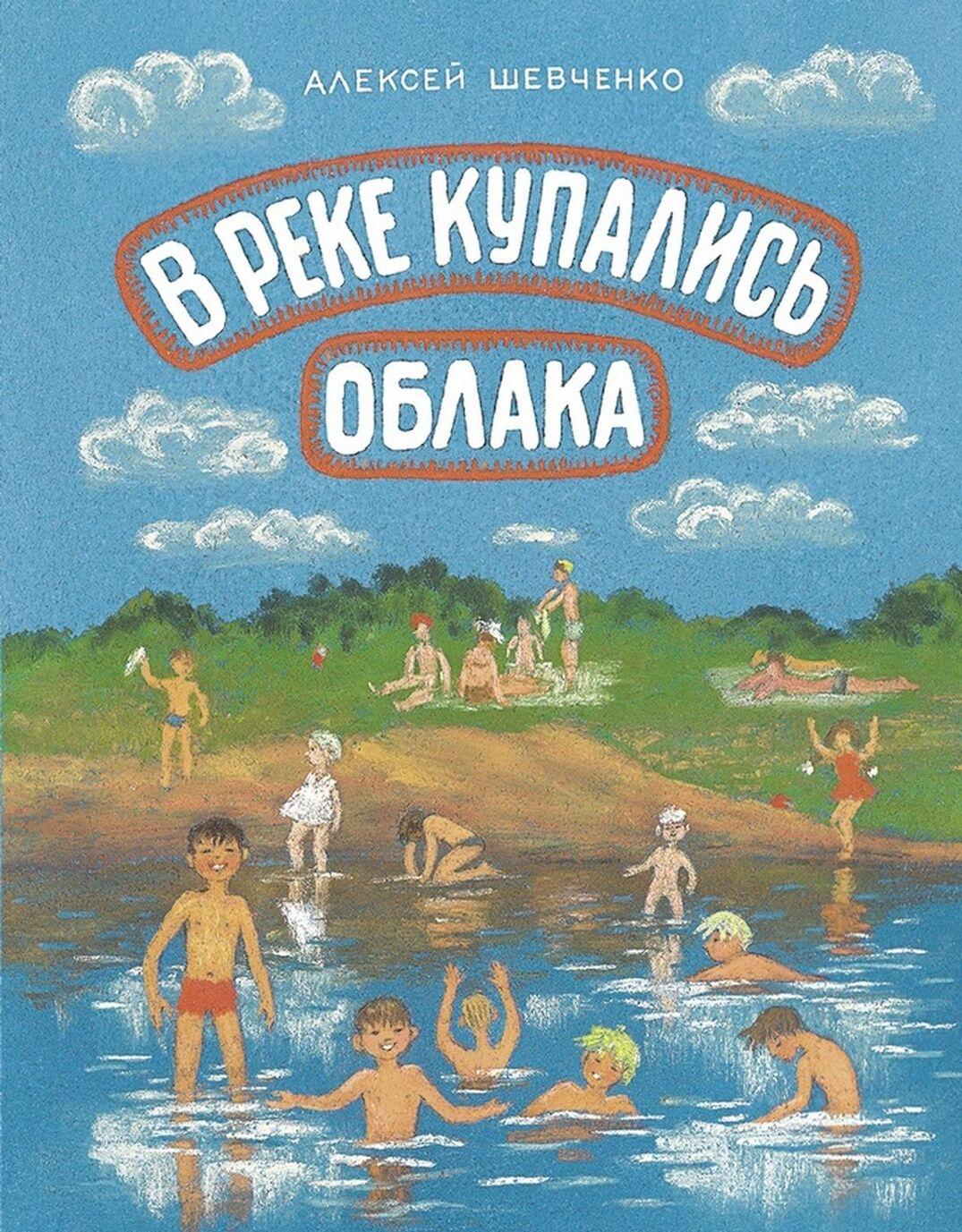 

В реке купались облака. Стихи для детей