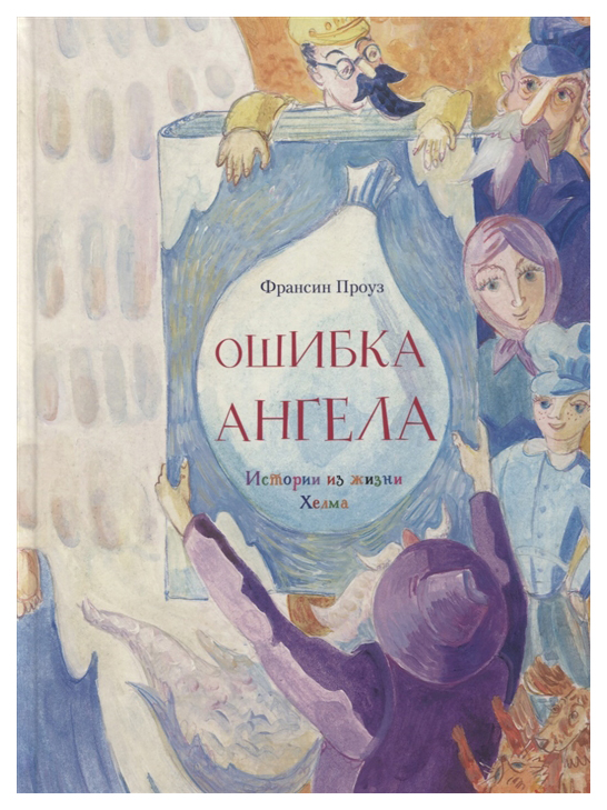 фото Книга книжники кешет/радуга. ошибка ангела