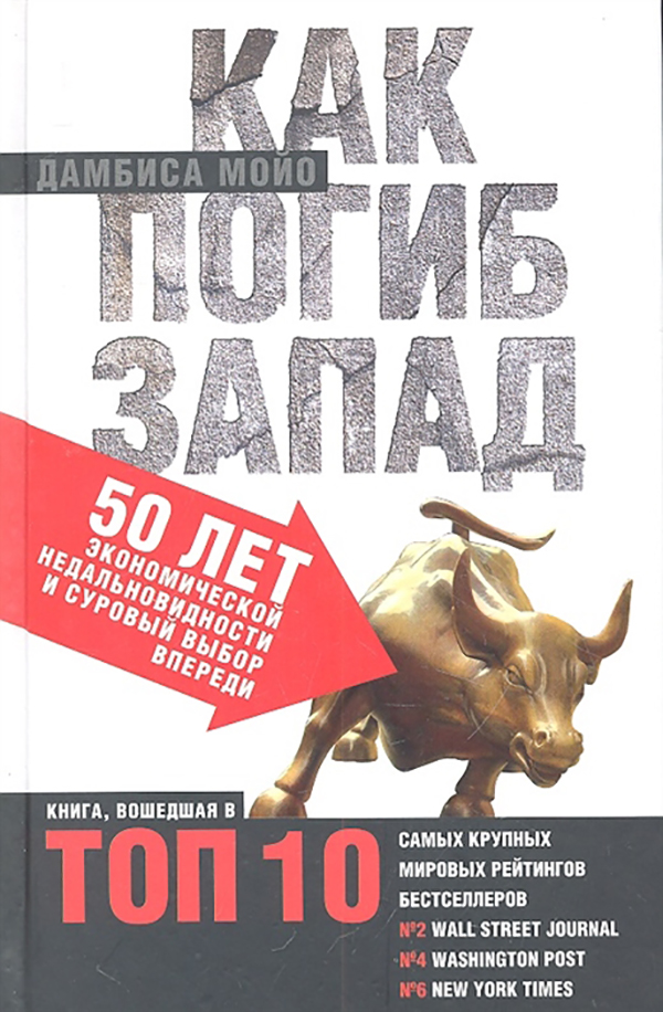 

Как погиб Запад