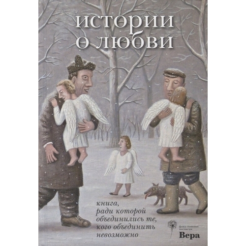 фото Книга история о любви. книга, ради которой объединились те, кого объединить невозможно лимбус пресс