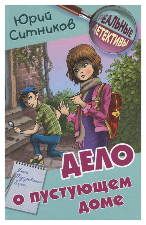 

Дело о пустующем доме