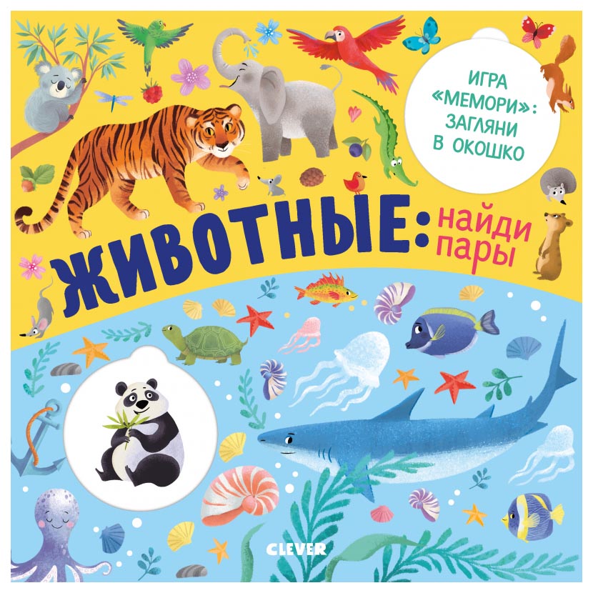 

Животные: найди пары