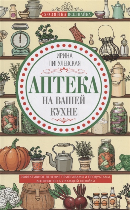 

Аптека на вашей кухне