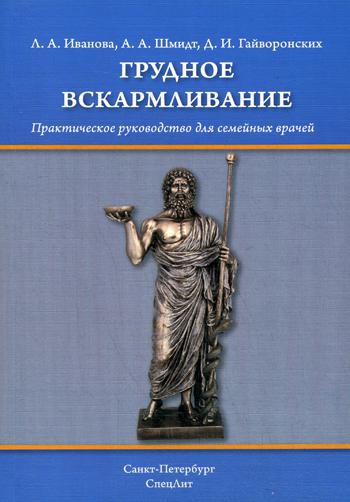 

Грудное вскармливание