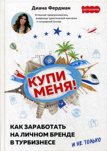 

Купи меня