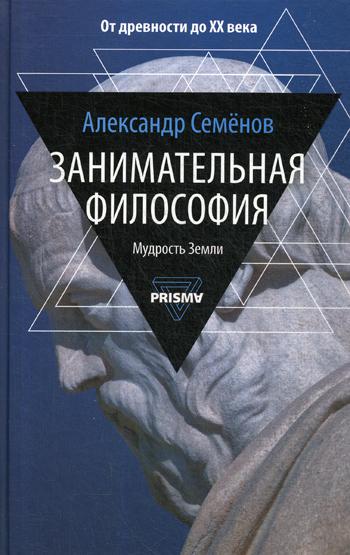 фото Книга занимательная философия рипол-классик