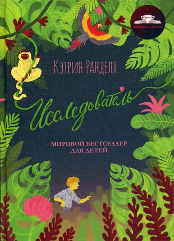 

Исследователь