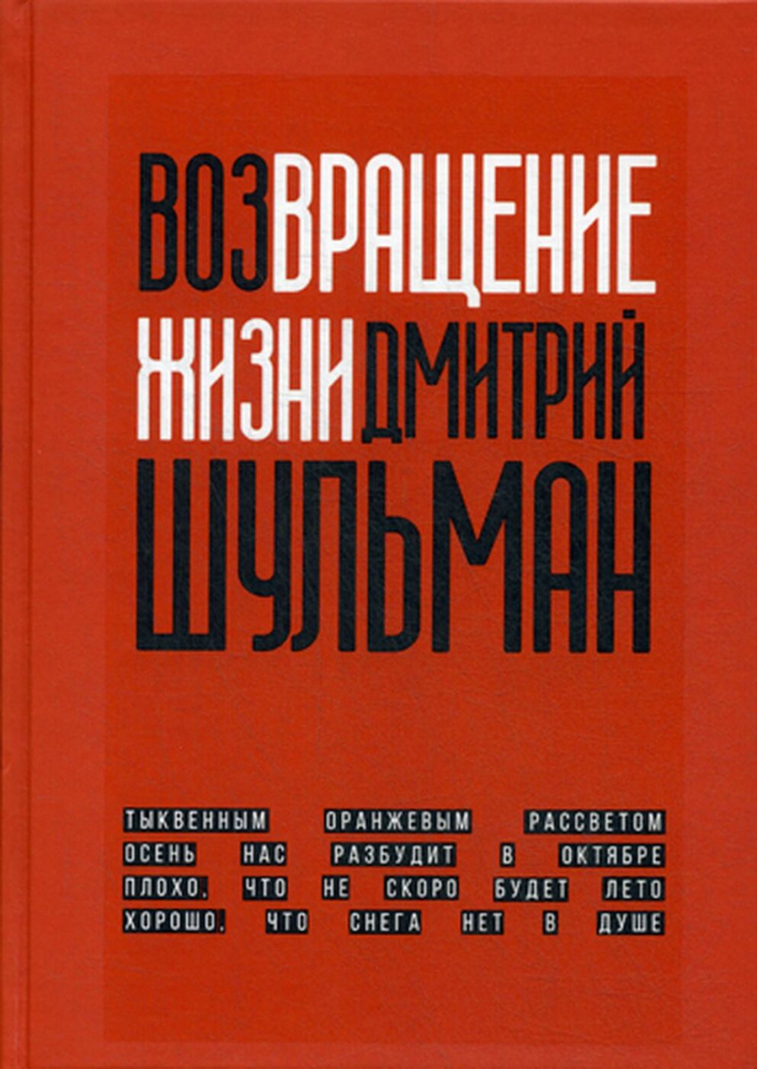 

Книга Возвращение жизни