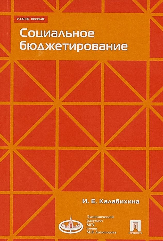 

Социальное бюджетирование
