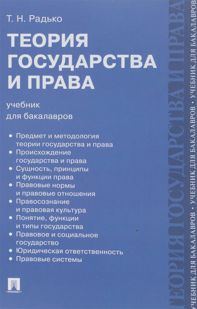 

Теория государства и право