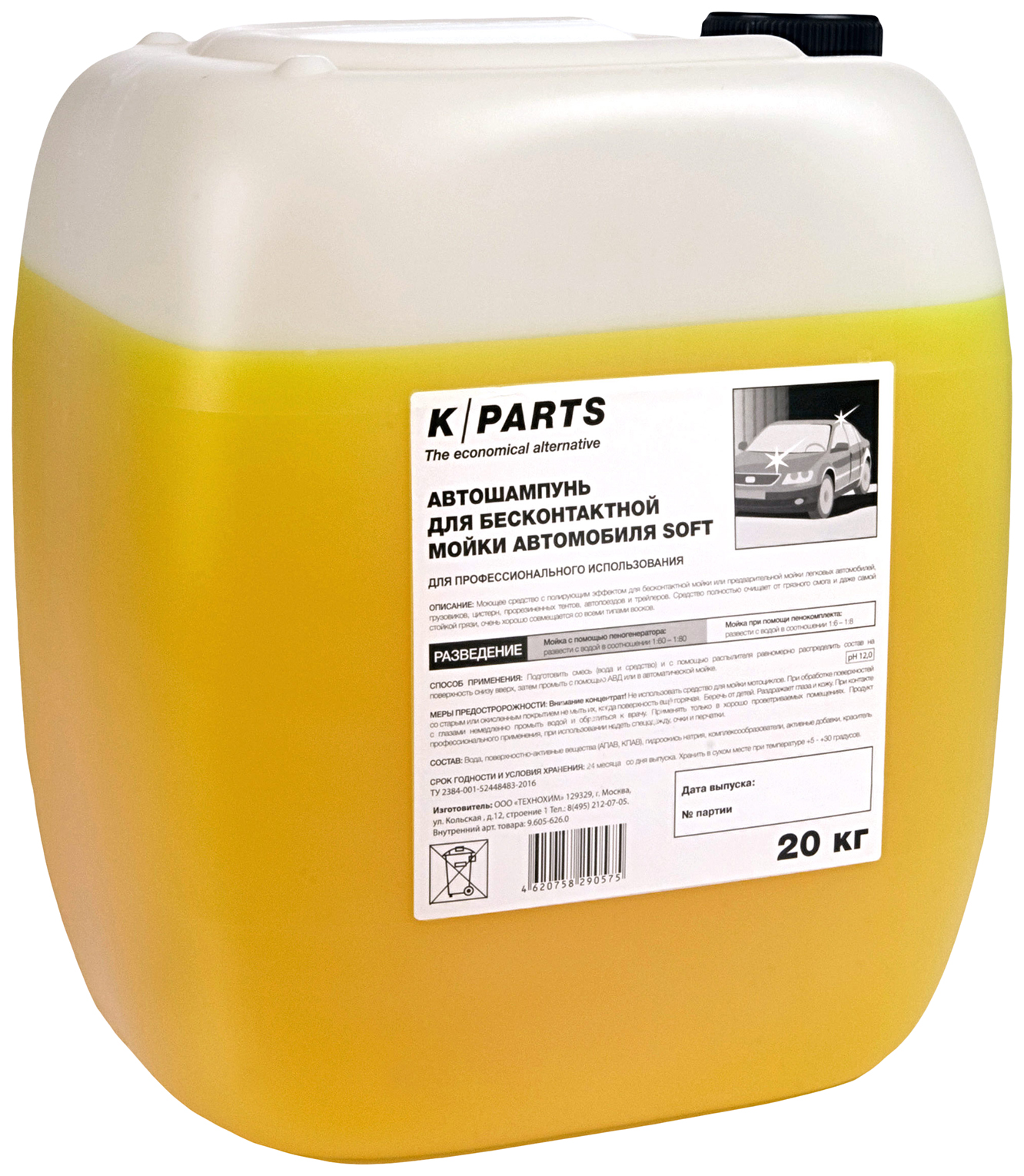 Автошампунь для бесконтактной мойки Karcher 9.605-626.0 K-Parts soft 20 л