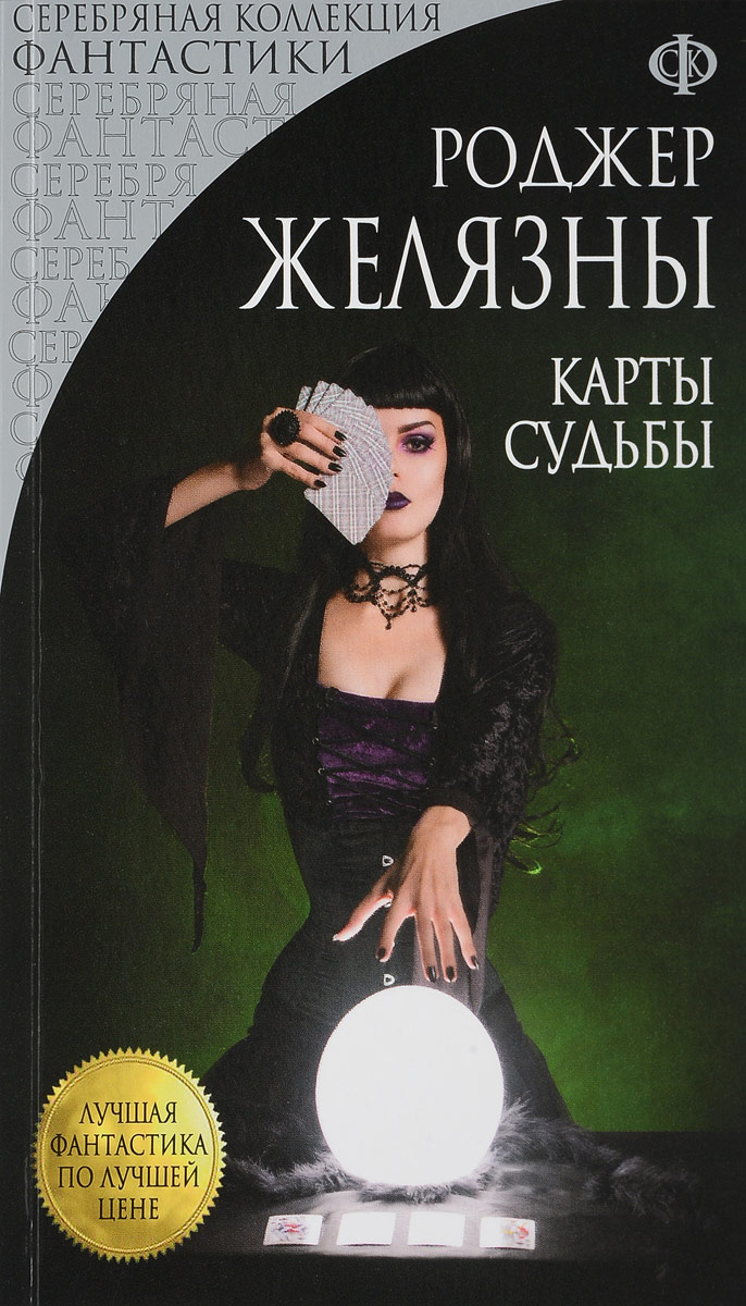фото Книга карты судьбы эксмо
