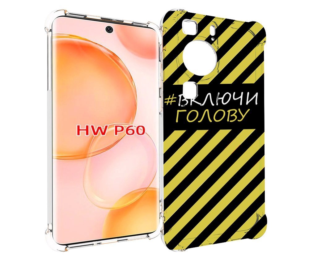 

Чехол MyPads включи-голову-опасно для Huawei P60, Tocco