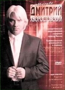 

Дмитрий Хворостовский* - В Москве, 1 DVD