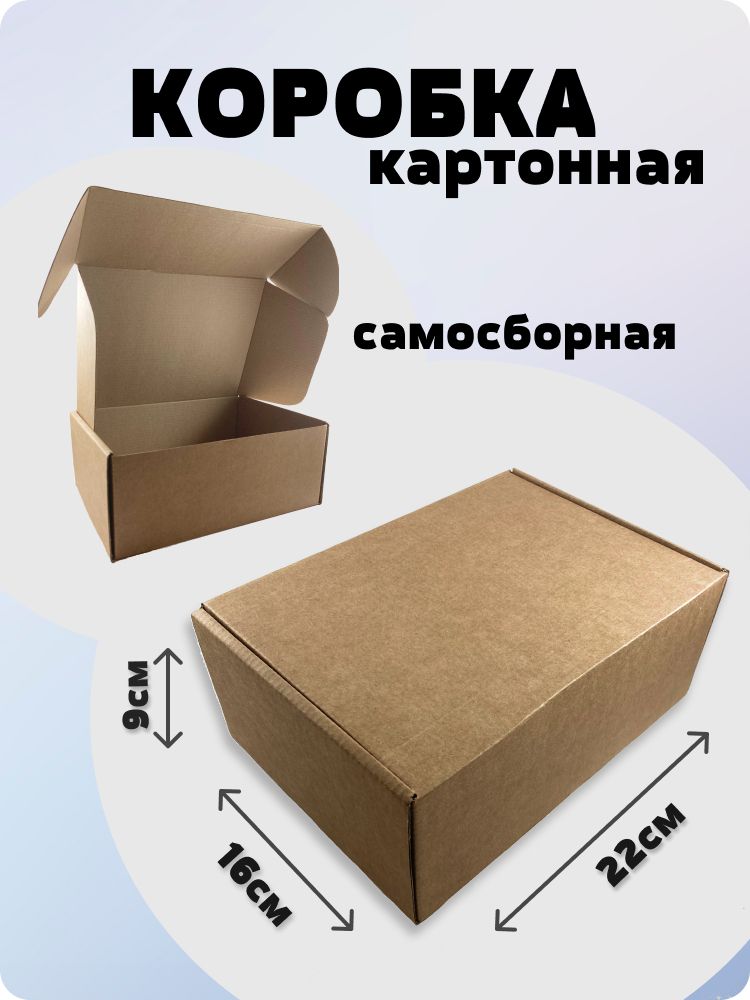 

Коробки для подарков и посылок 22х16х9 см самосборные, 5 шт./крафтовые коробки, Коричневый, 291215