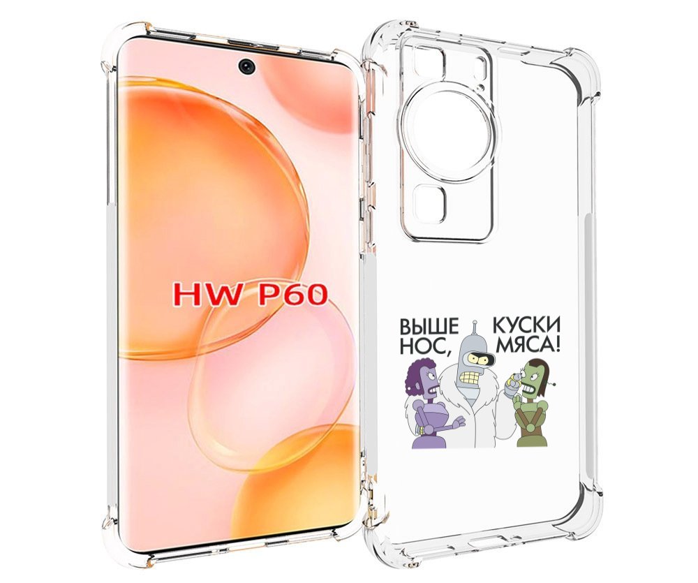 Чехол MyPads выше-нос-куски-мяса для Huawei P60