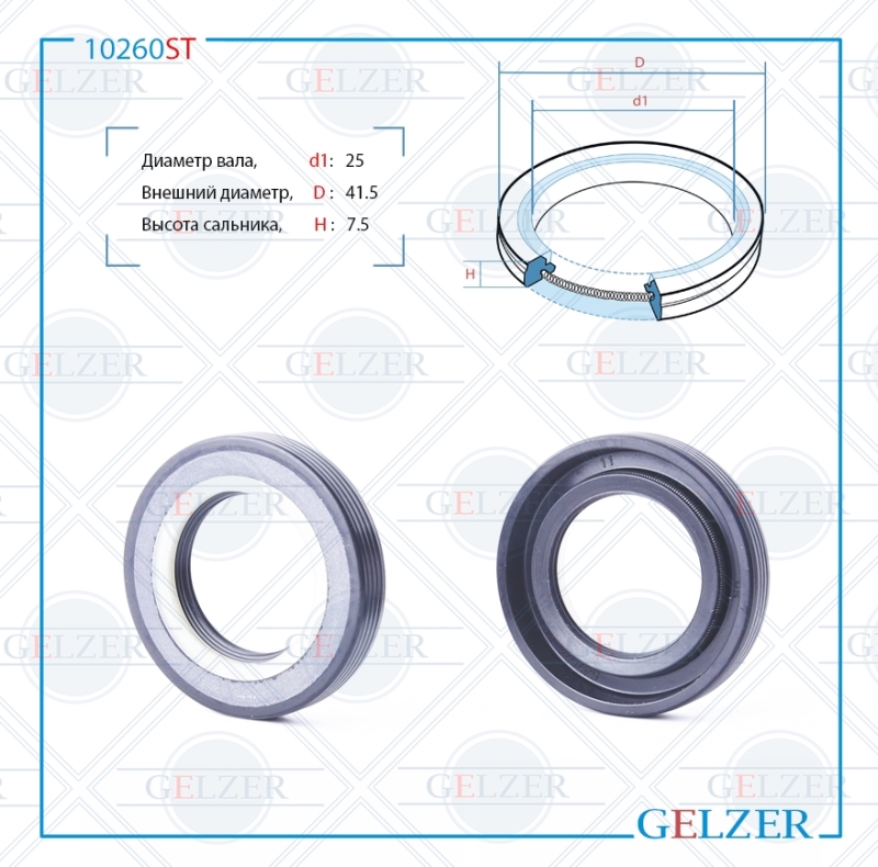 

Сальник рулевой рейки 25*41.5*7.5 (7V2) GELZER 10260ST