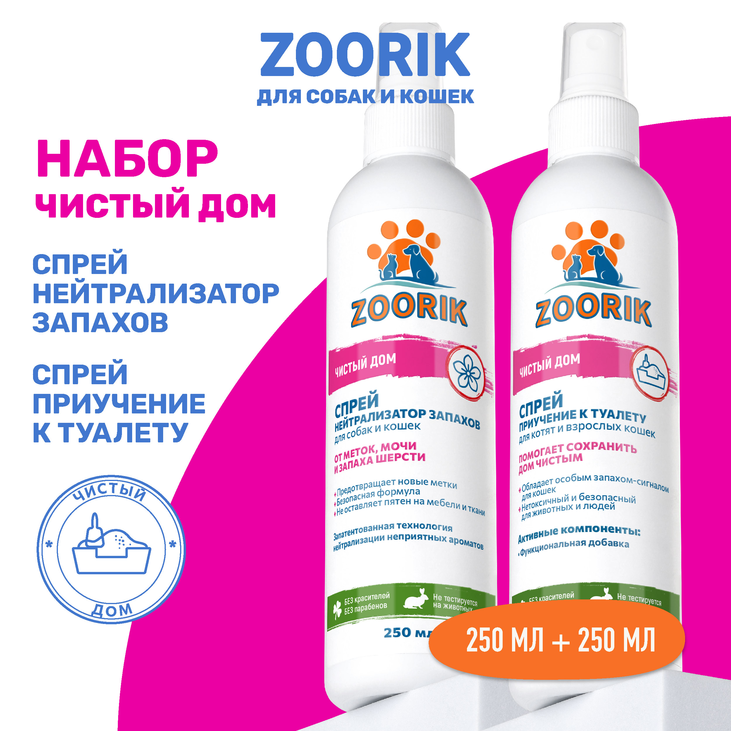 

Набор для собак и кошек ZOORIK Чистый дом, 2 шт по 250 мл