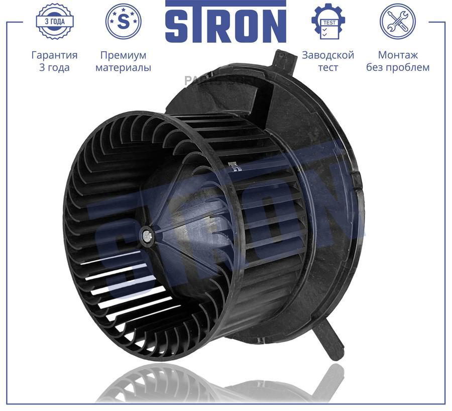 

Вентилятор отопителя STRON stif058