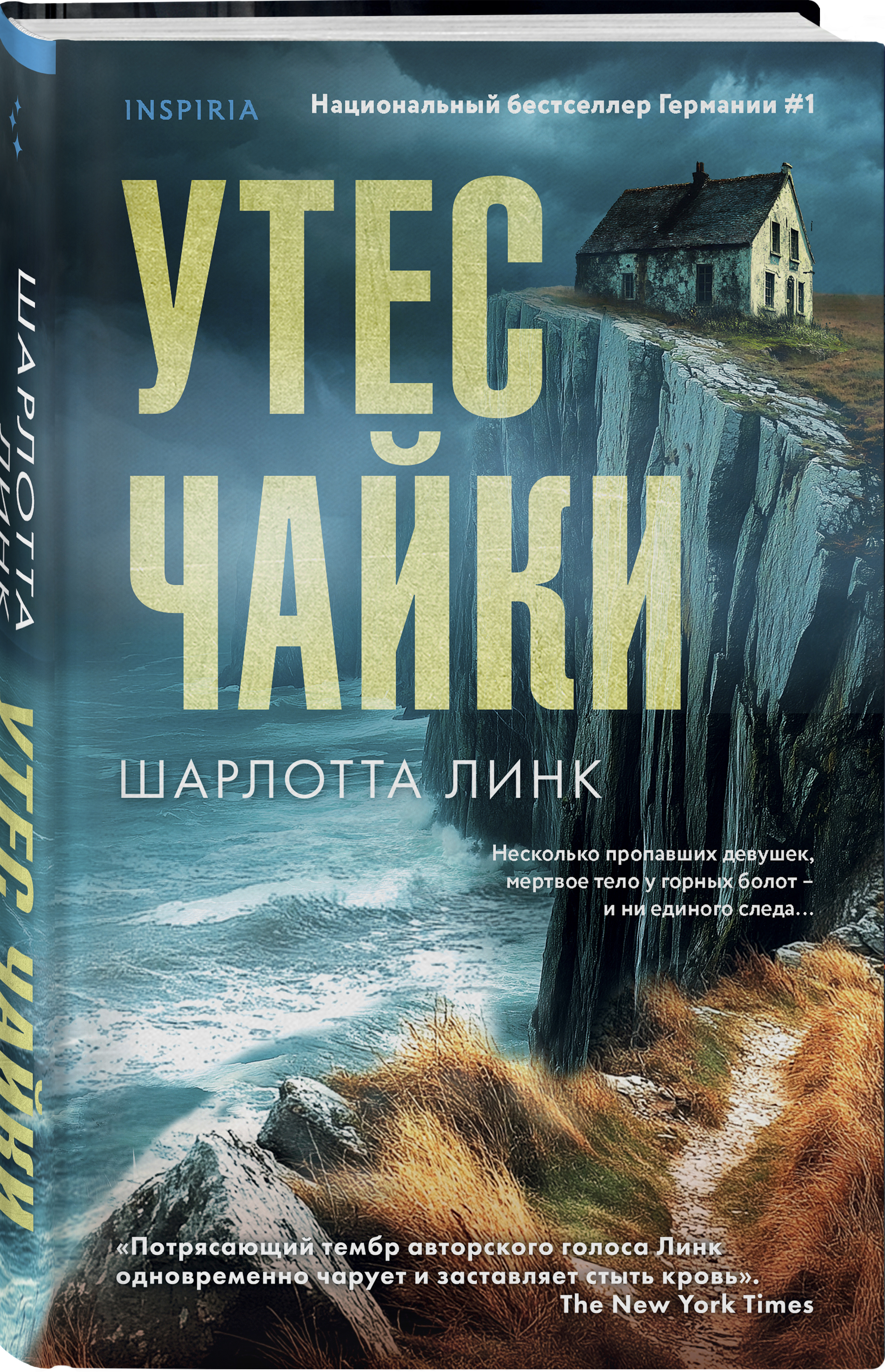 

Утес чайки