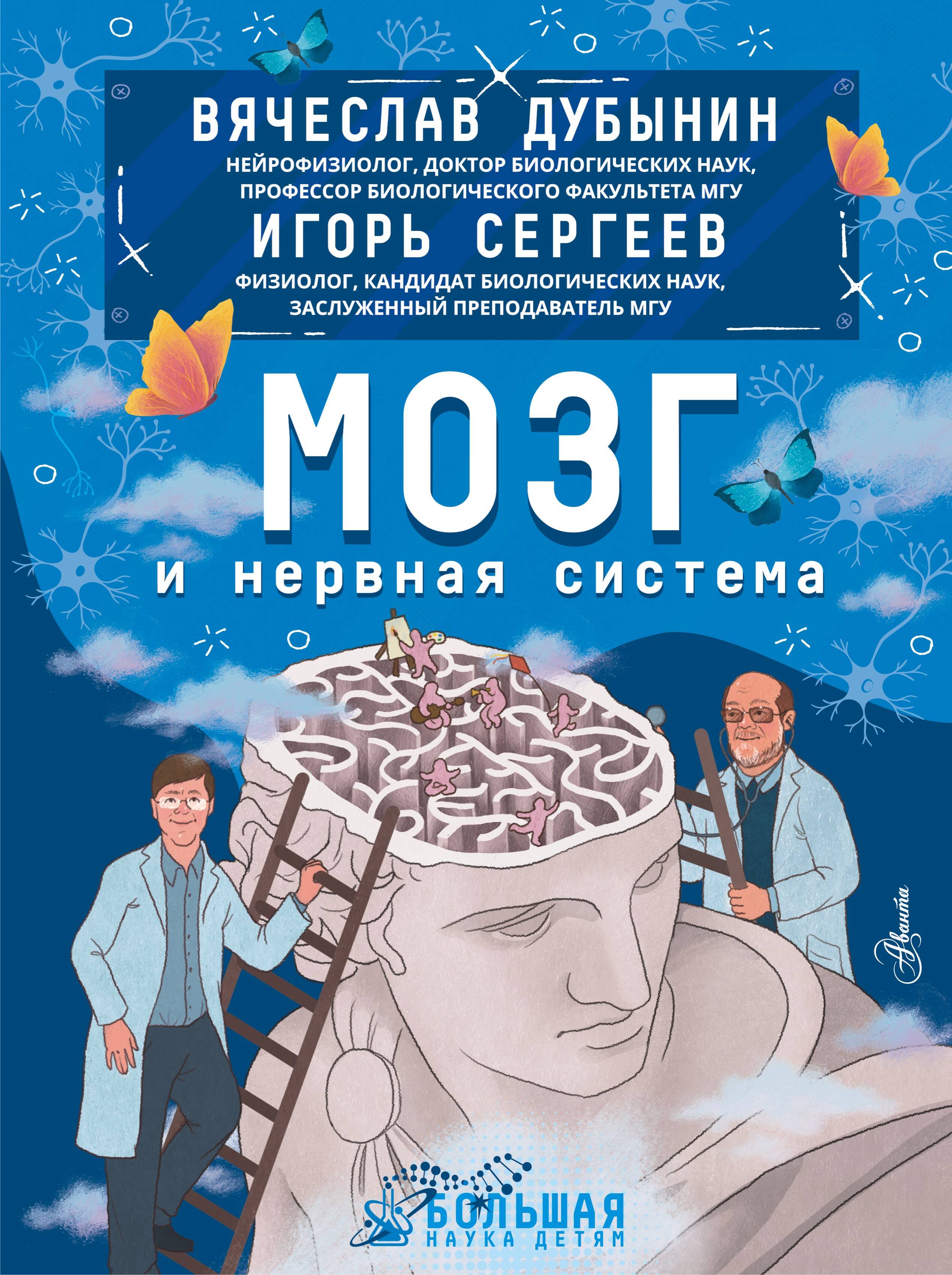 

Мозг и нервная система