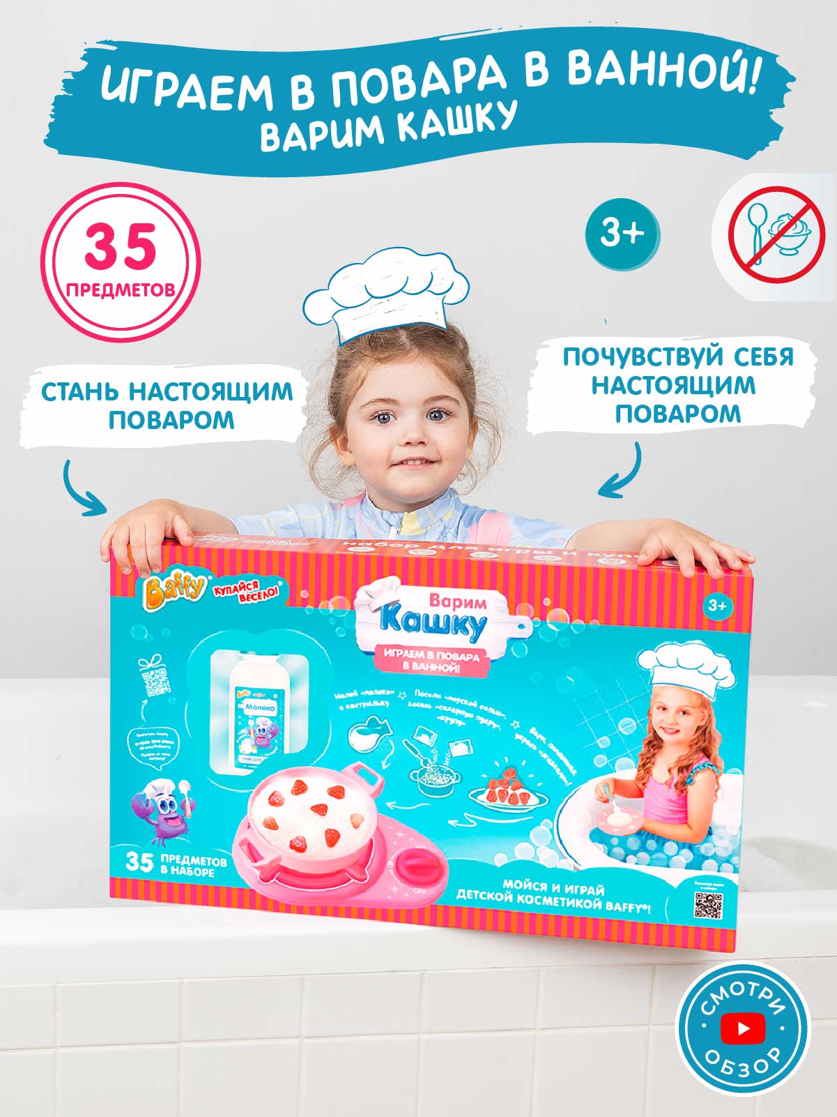 Кухня детская игровая Baffy D0201-P набор для купания и игры в ванне