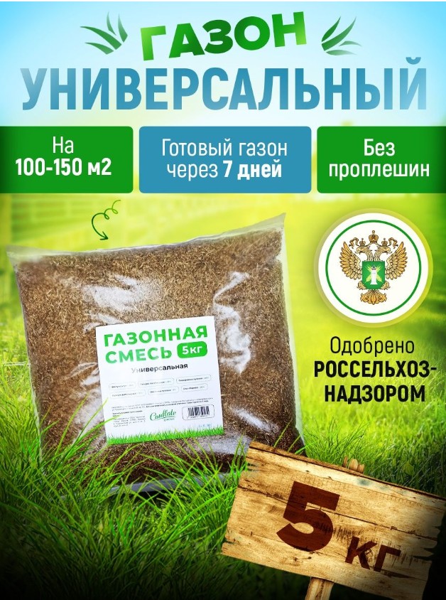 Газонная смесь Conflate Garden Универсальная, 5 кг