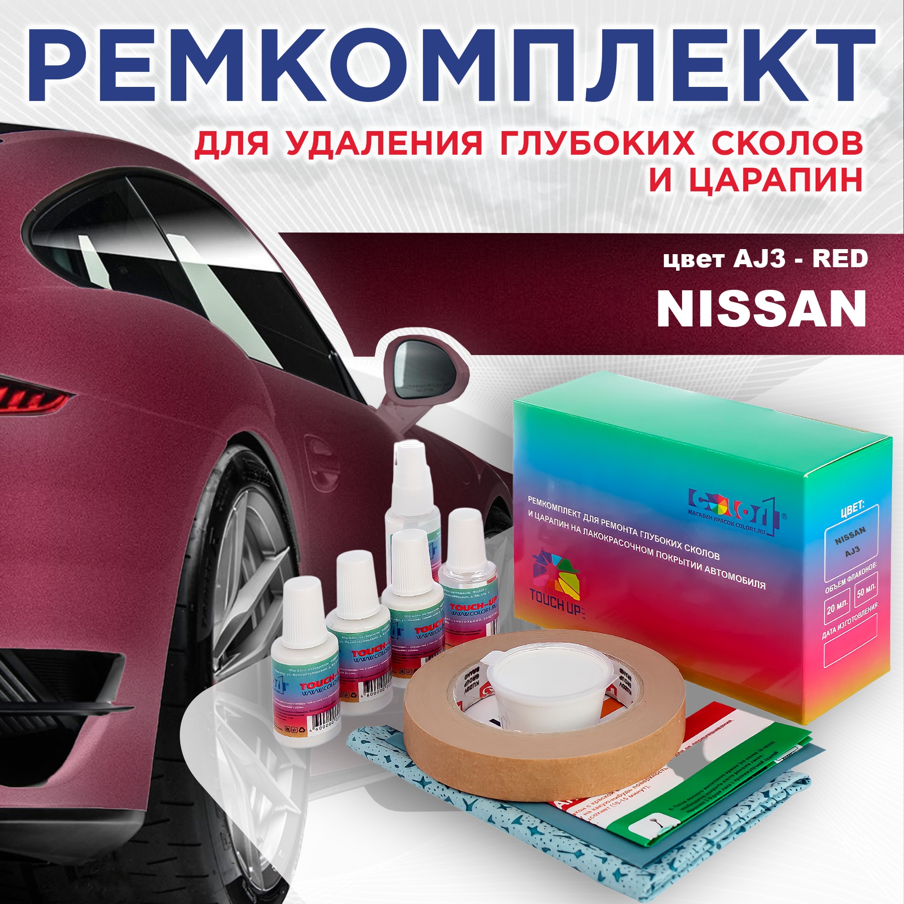

Ремкомплект для ремонта сколов и царапин COLOR1 для NISSAN, цвет AJ3 - RED, Бесцветный