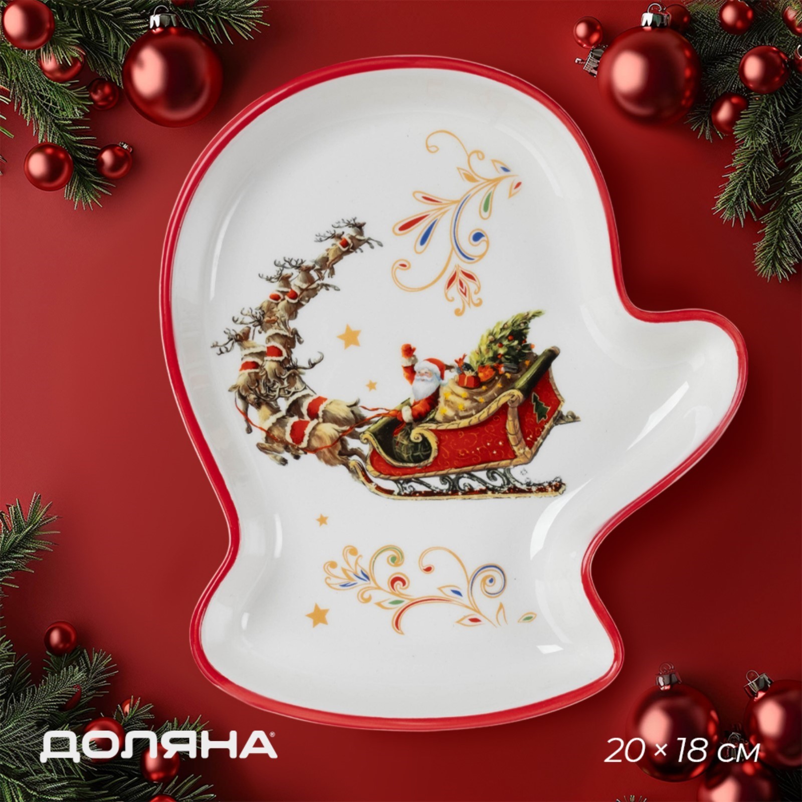 

Тарелка Доляна Сани Деда Мороза 20x18x3,5 см, «Сани Деда Мороза»