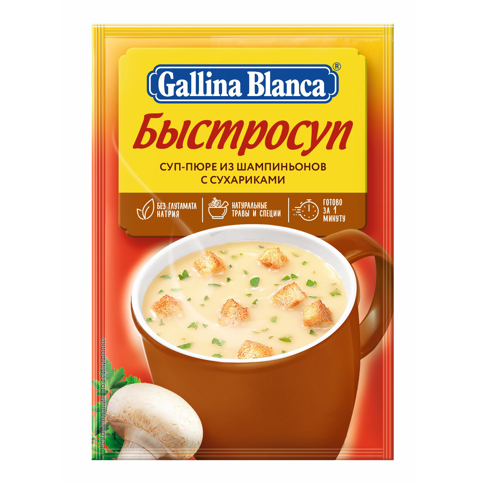 Суп-пюре Gallina Blanca из шампиньонов с сухариками 17 г