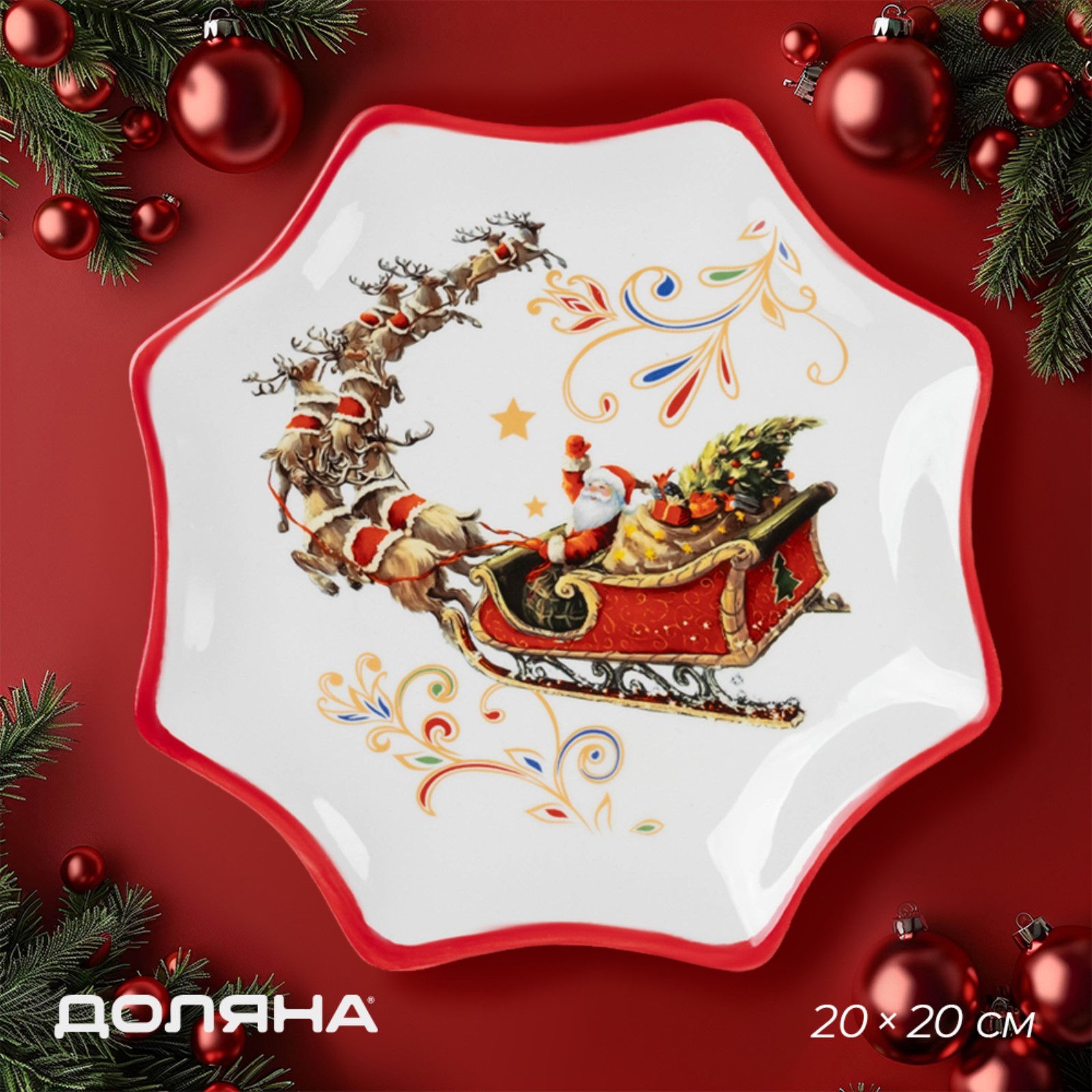 

Тарелка Доляна Сани Деда Мороза 20x2,3 см, «Сани Деда Мороза»