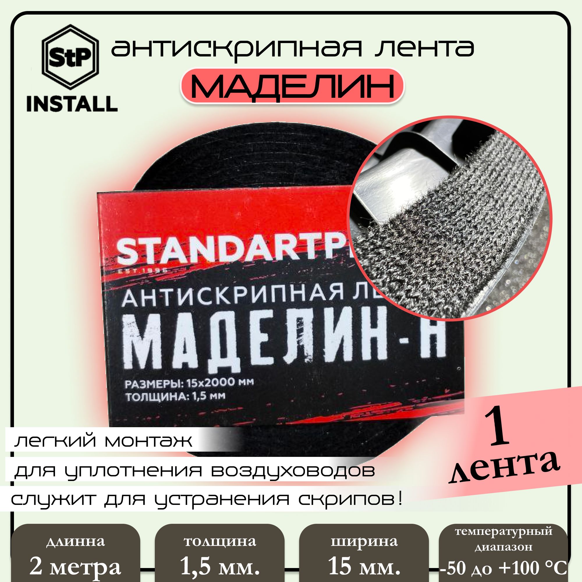 

Материал для проклейки салона (15 х2000 мм) "StP" Маделин Н, tr-512331