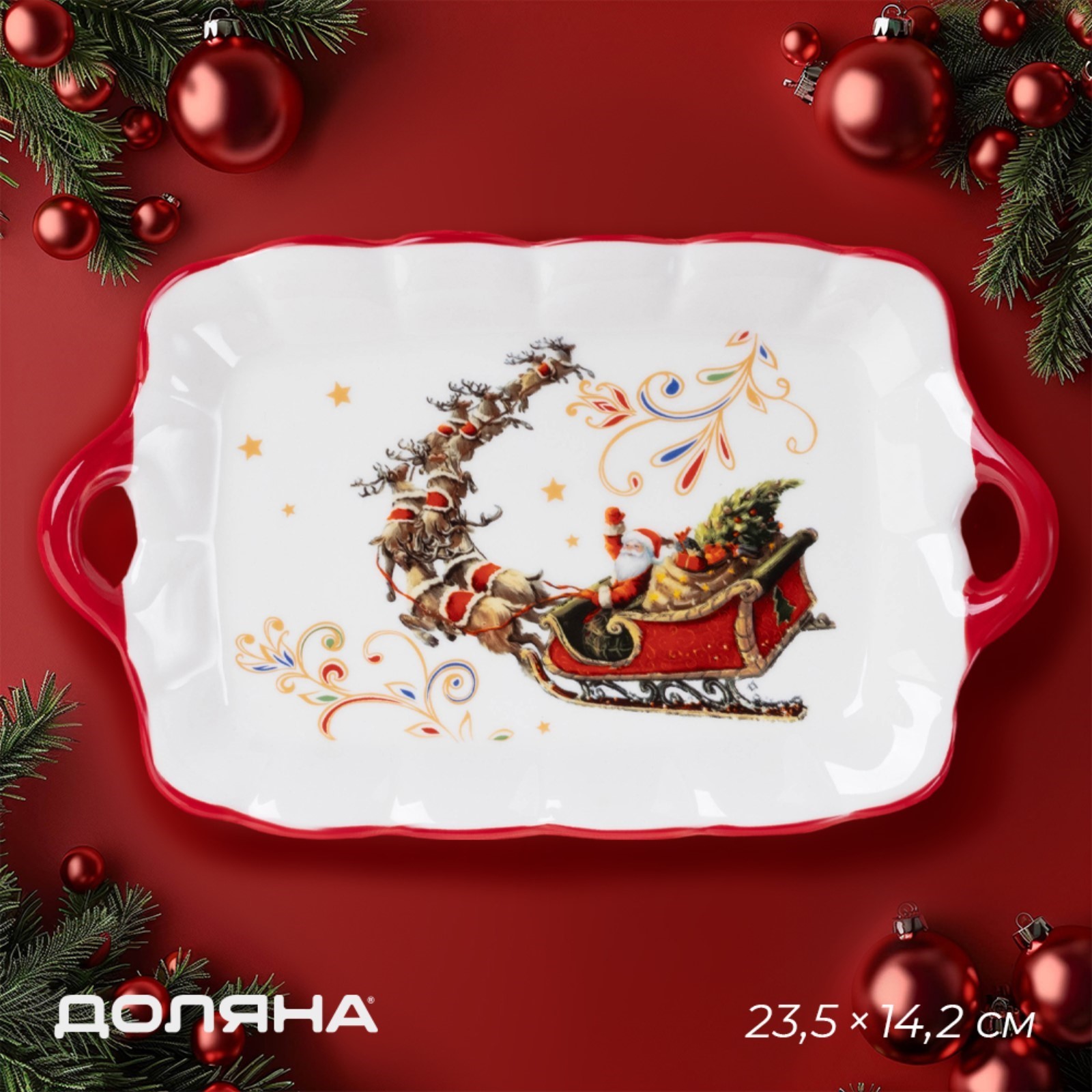 

Тарелка Доляна Сани Деда Мороза 23x14 см, «Сани Деда Мороза»