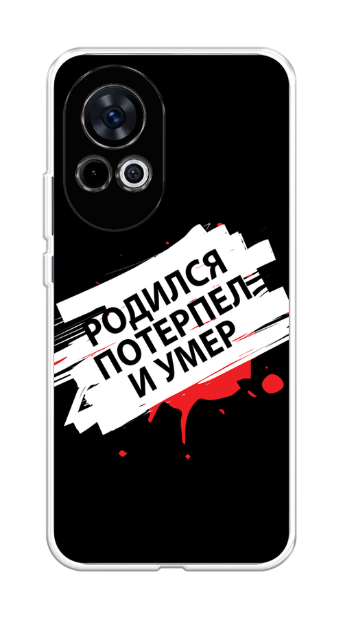 

Чехол на Huawei Nova 12 "Родился потерпел и умер", Белый;красный;черный, 6123050-1