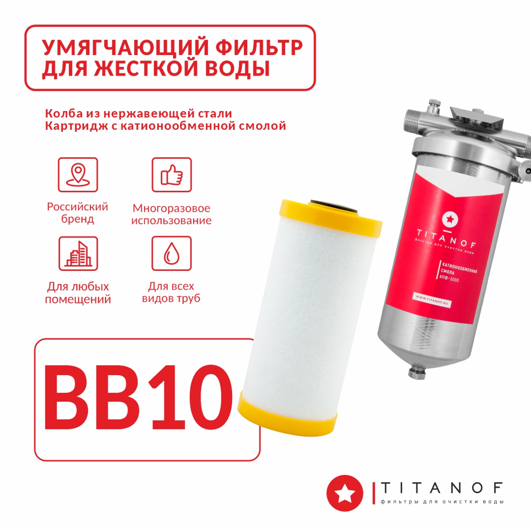 Магистральный фильтр TITANOF КПФ 3000 12505