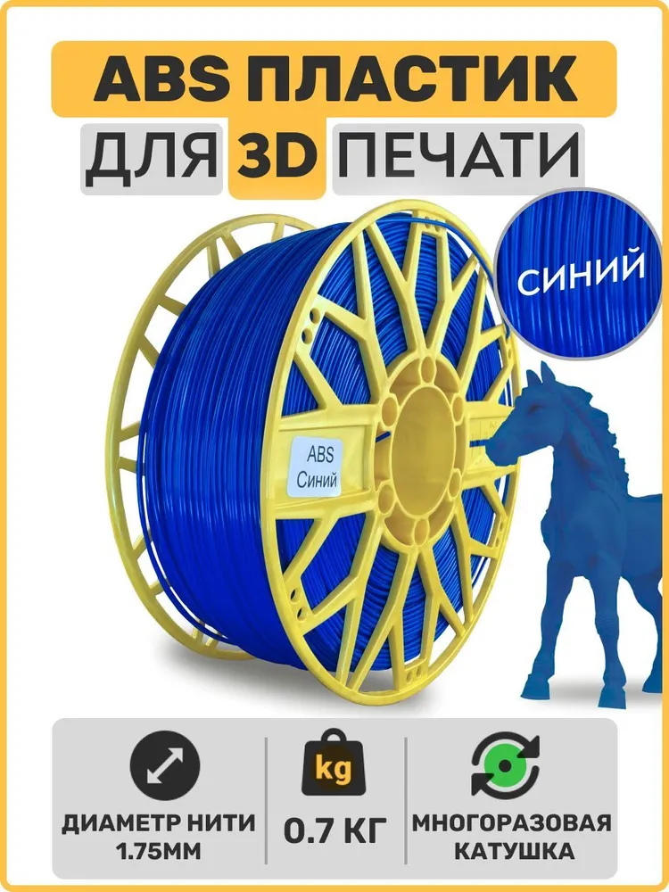 

Пластик ABS для 3D-принтера EXOFLEX синий (ABS-0,7-С)